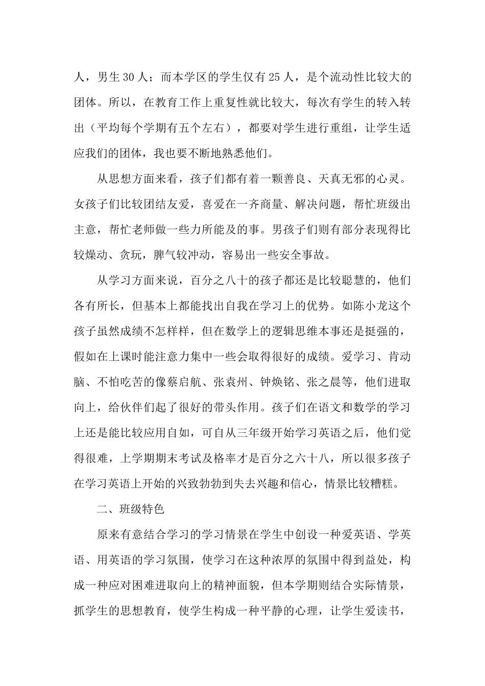 班级情况分析_第3页