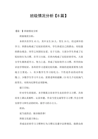 班级情况分析