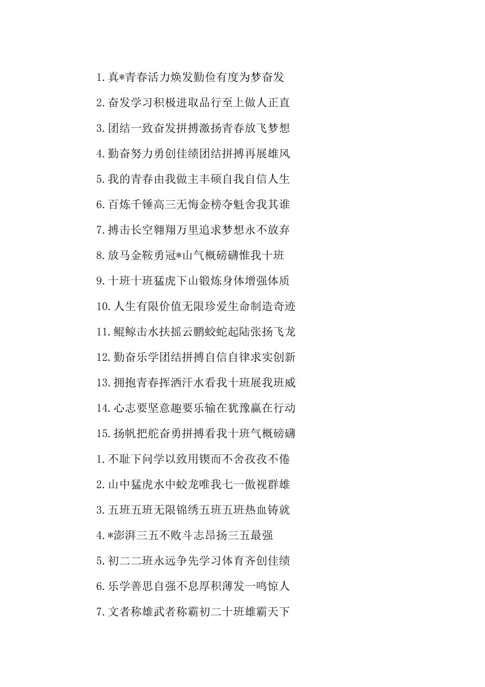 班级挑战宣言霸气_第2页