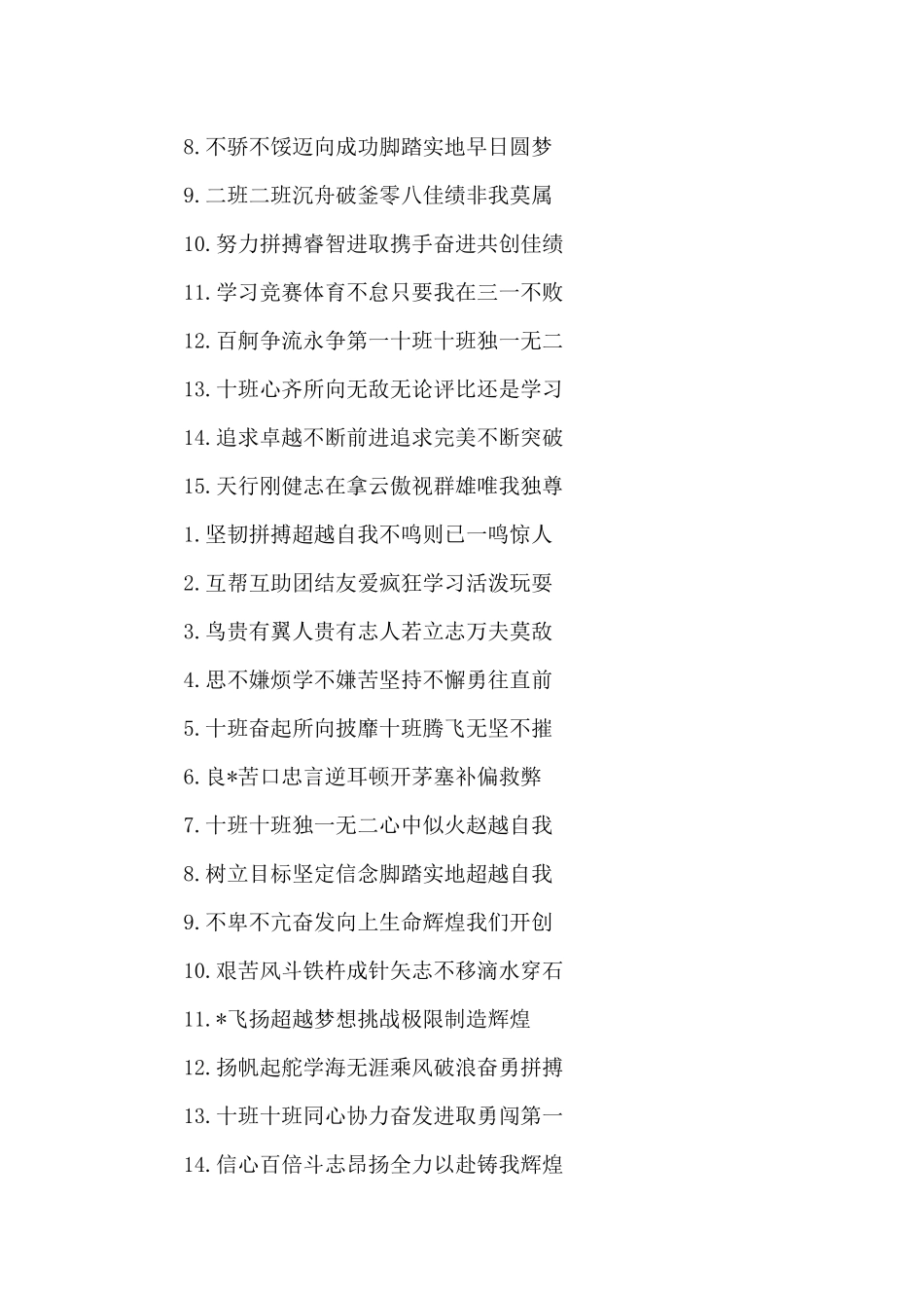 班级挑战宣言霸气_第3页