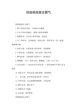 班级挑战宣言霸气