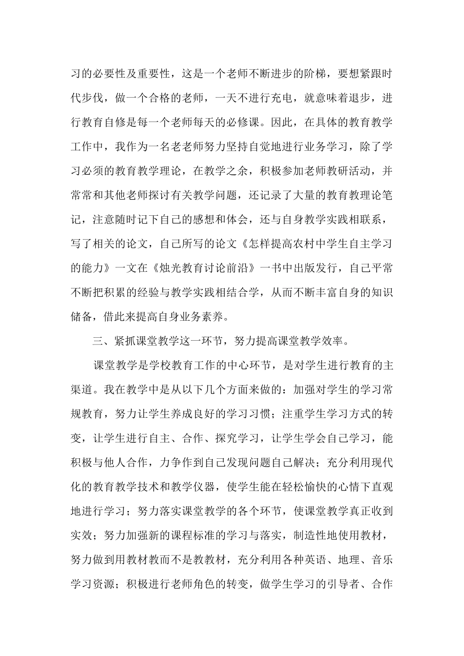 班级教师工作任务总结范文五篇_第2页