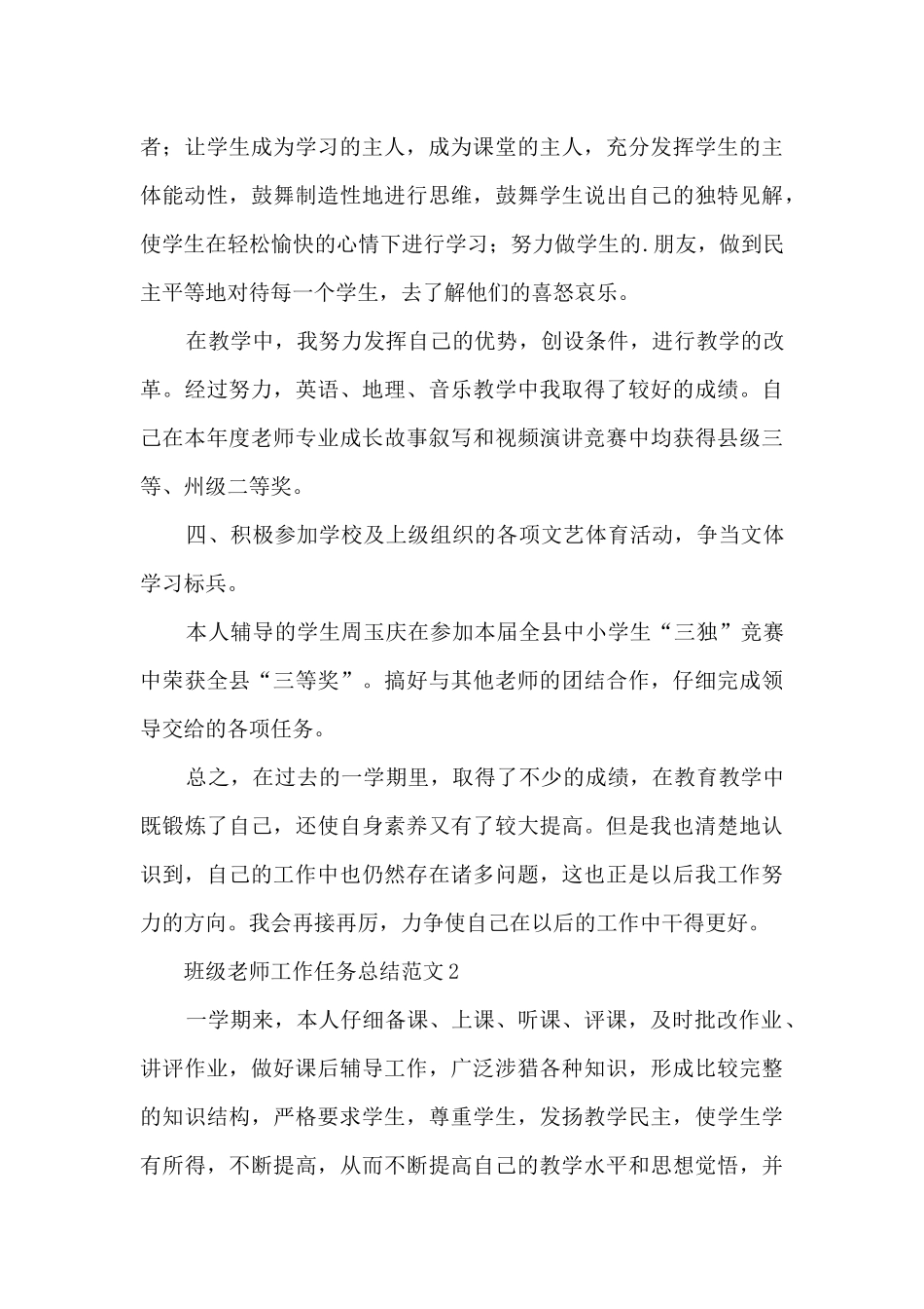 班级教师工作任务总结范文五篇_第3页