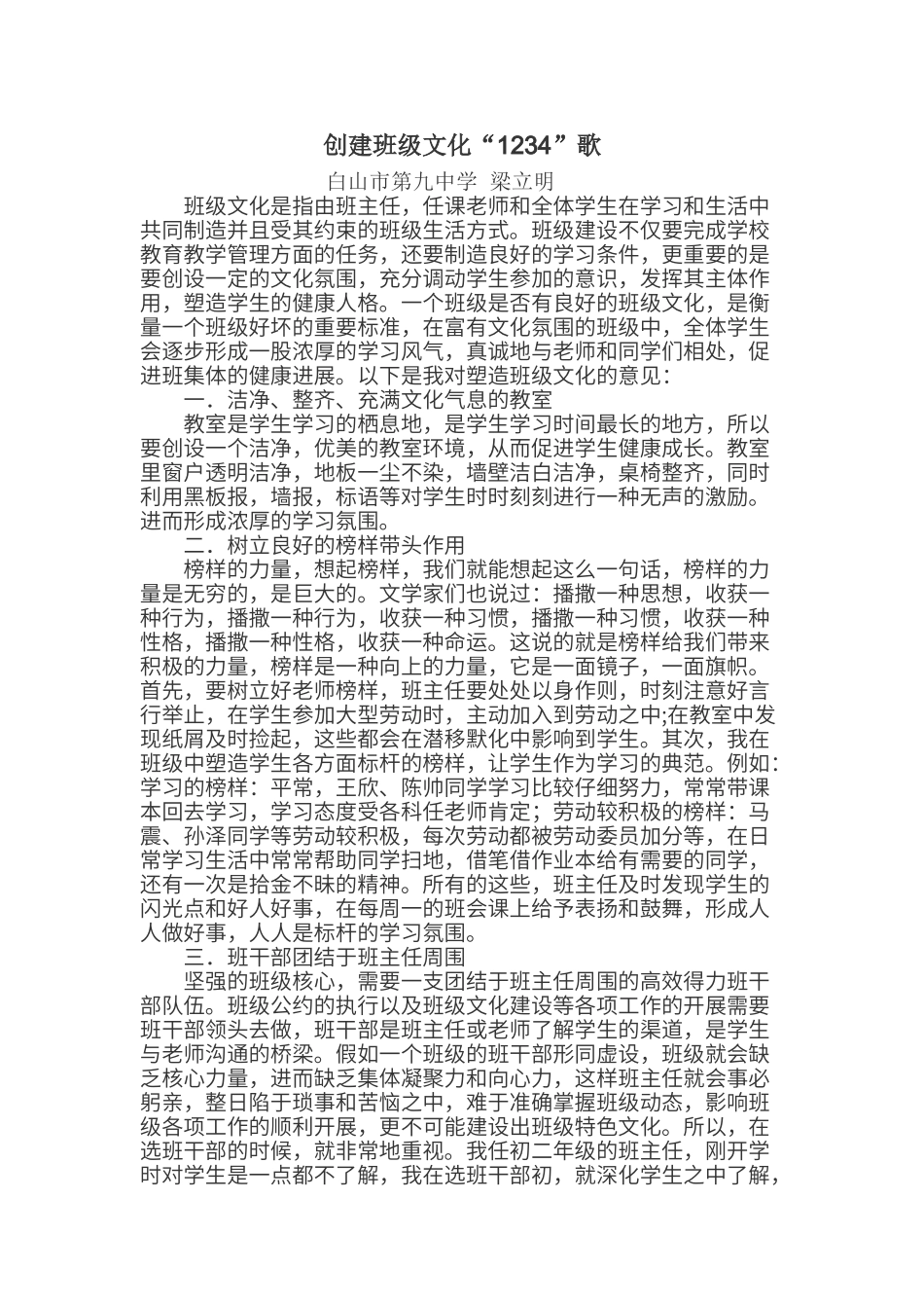 班级文化建设心得体会_第1页