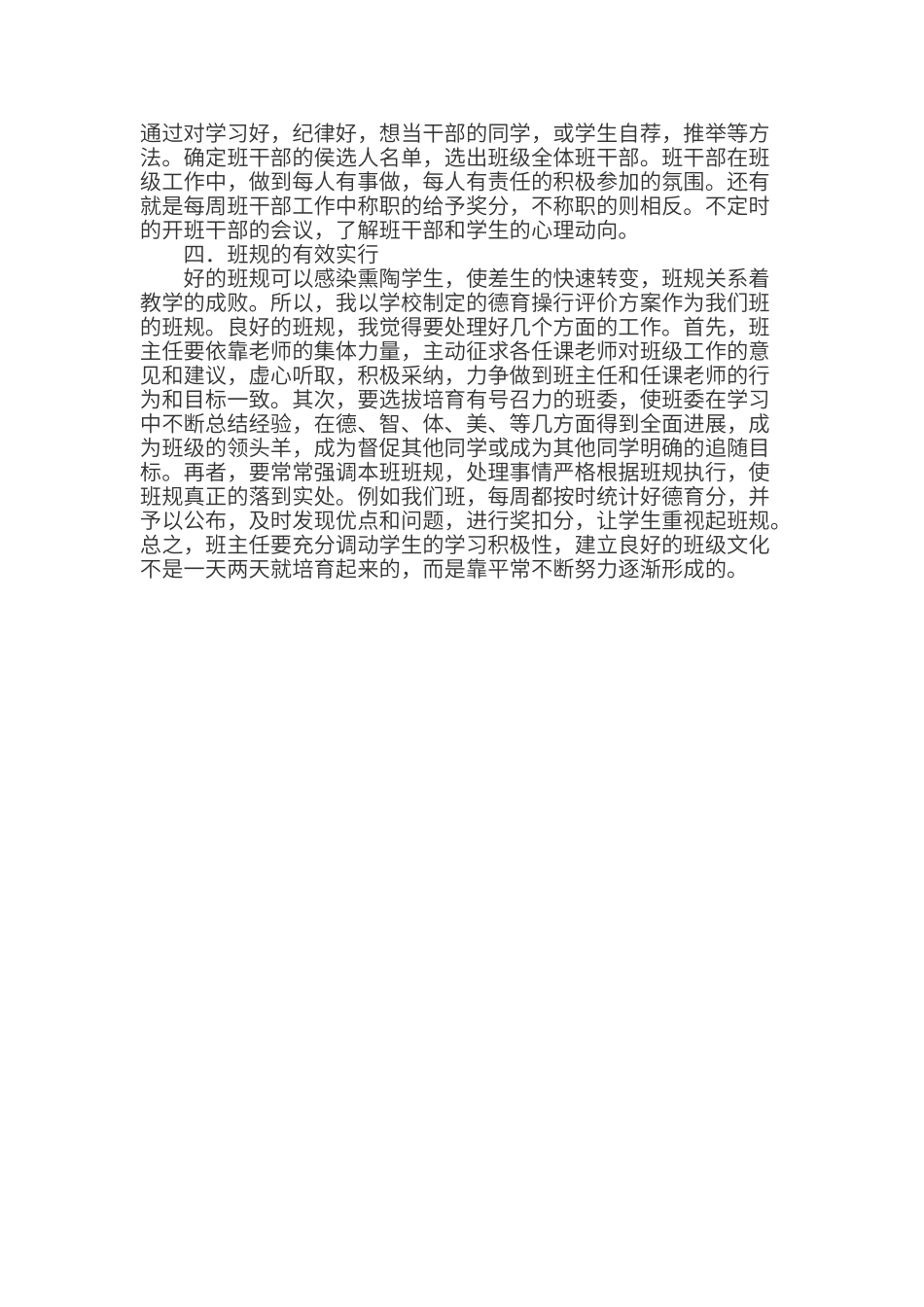 班级文化建设心得体会_第2页