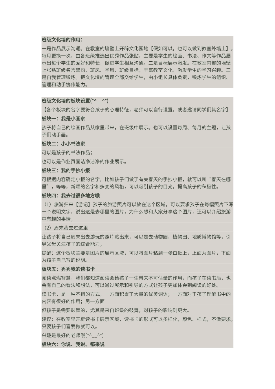 班级文化墙的作用_第1页