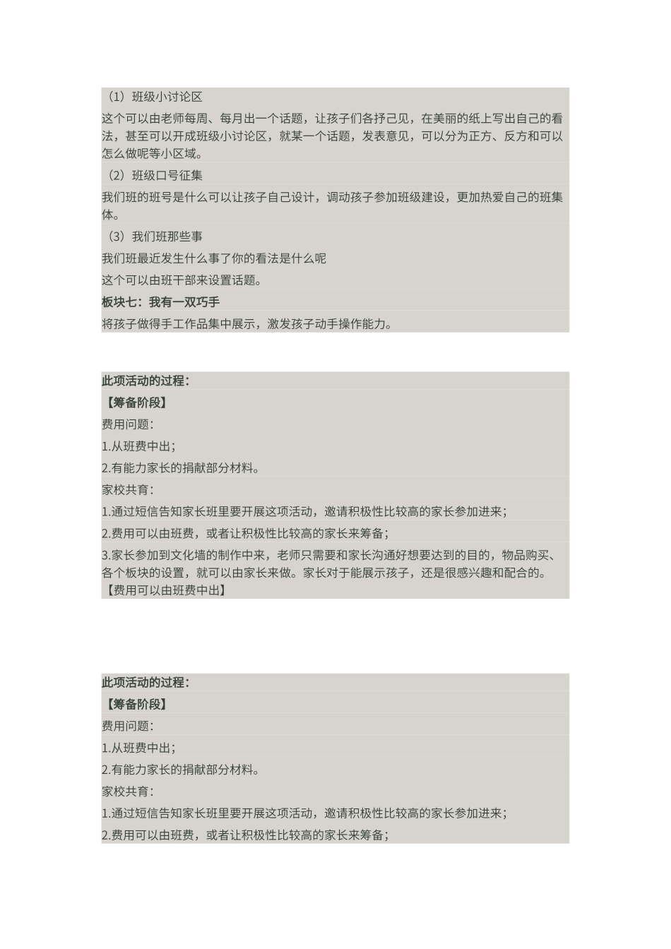 班级文化墙的作用_第2页