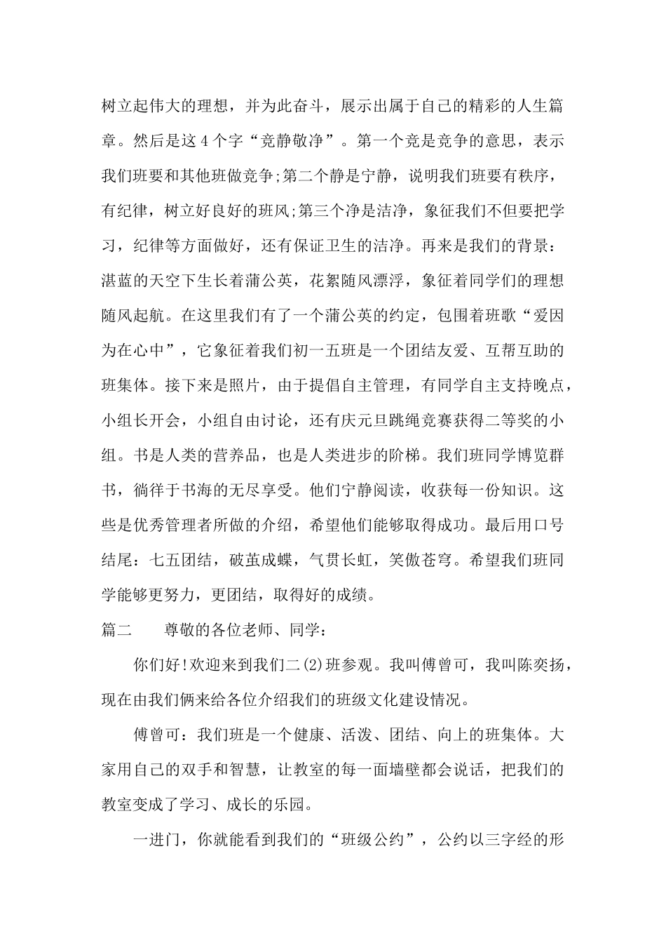 班级文化建设演讲稿_第2页