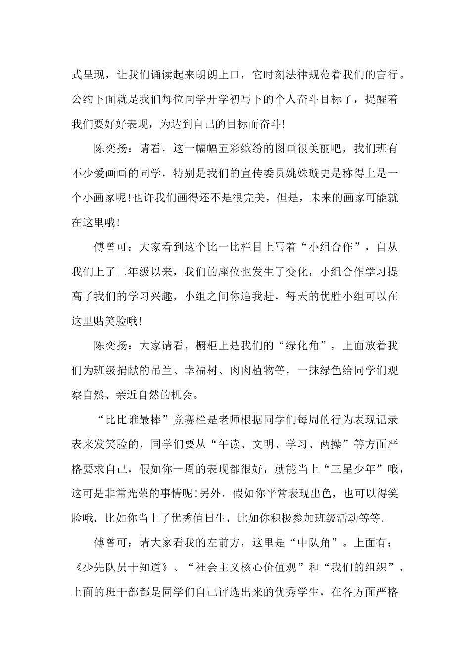 班级文化建设演讲稿_第3页