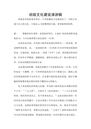 班级文化建设演讲稿