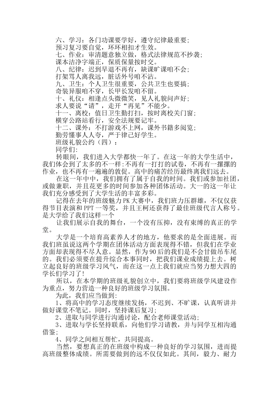 班级文明公约_第2页