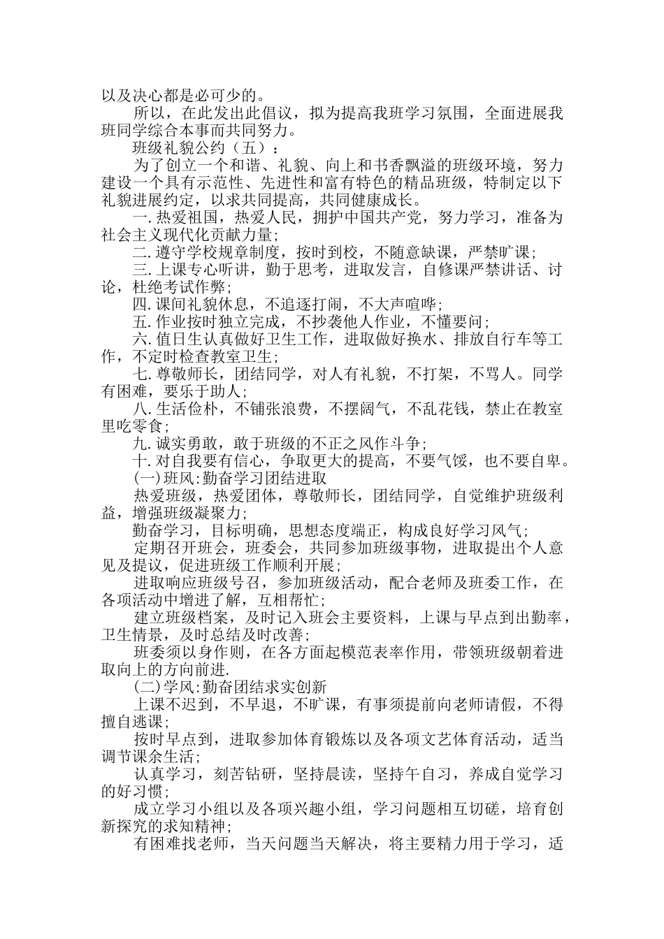 班级文明公约_第3页