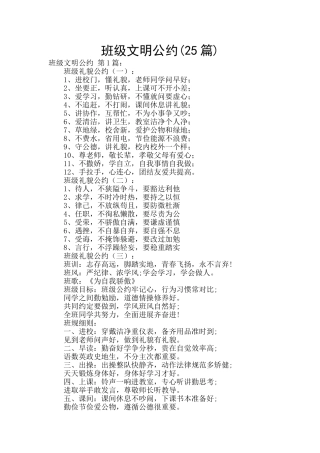 班级文明公约