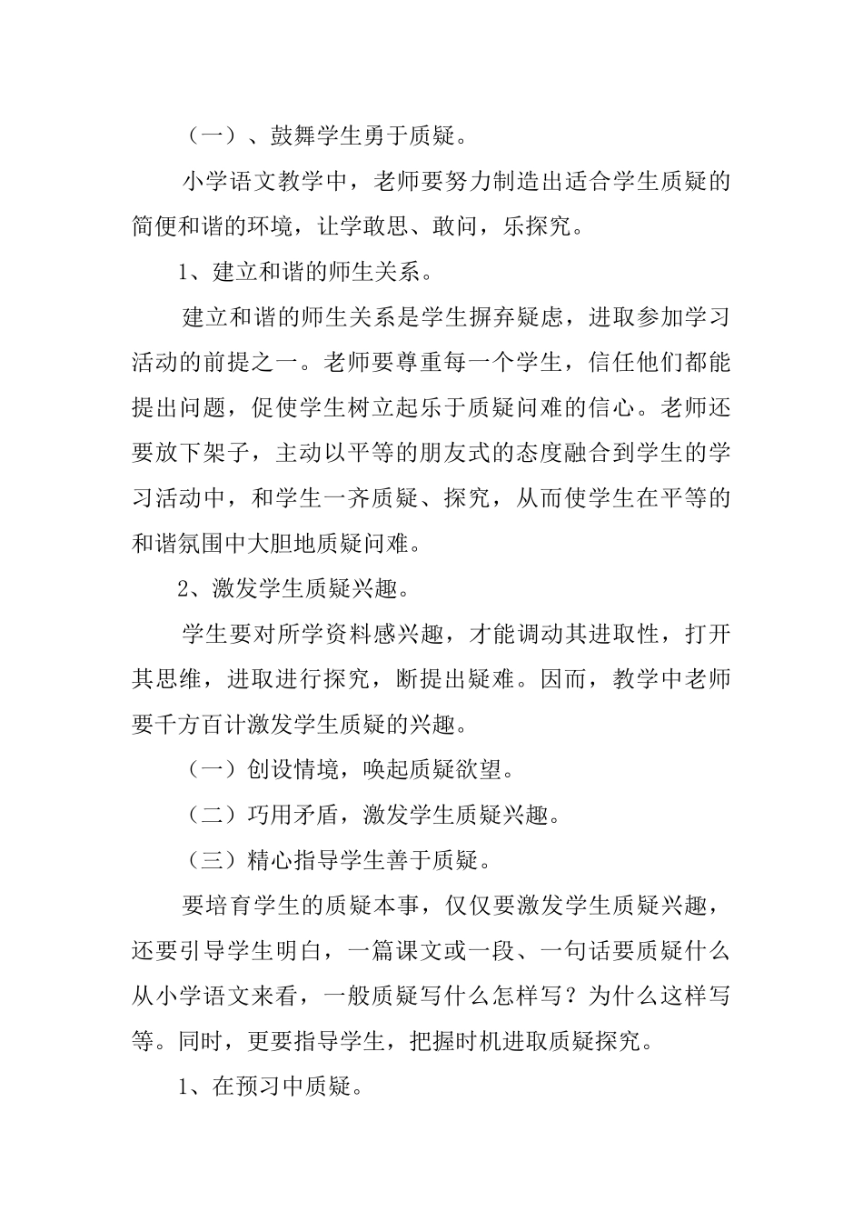 班级情景分析_第2页