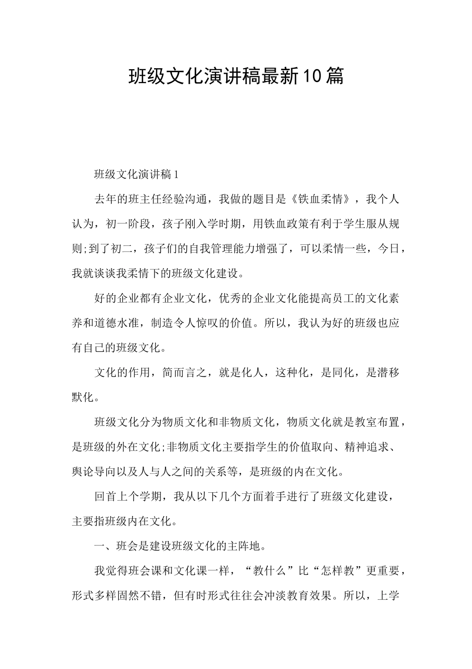 班级文化演讲稿最新10篇_第1页