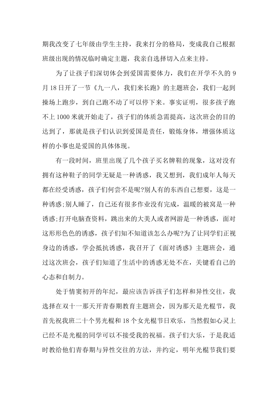 班级文化演讲稿最新10篇_第2页