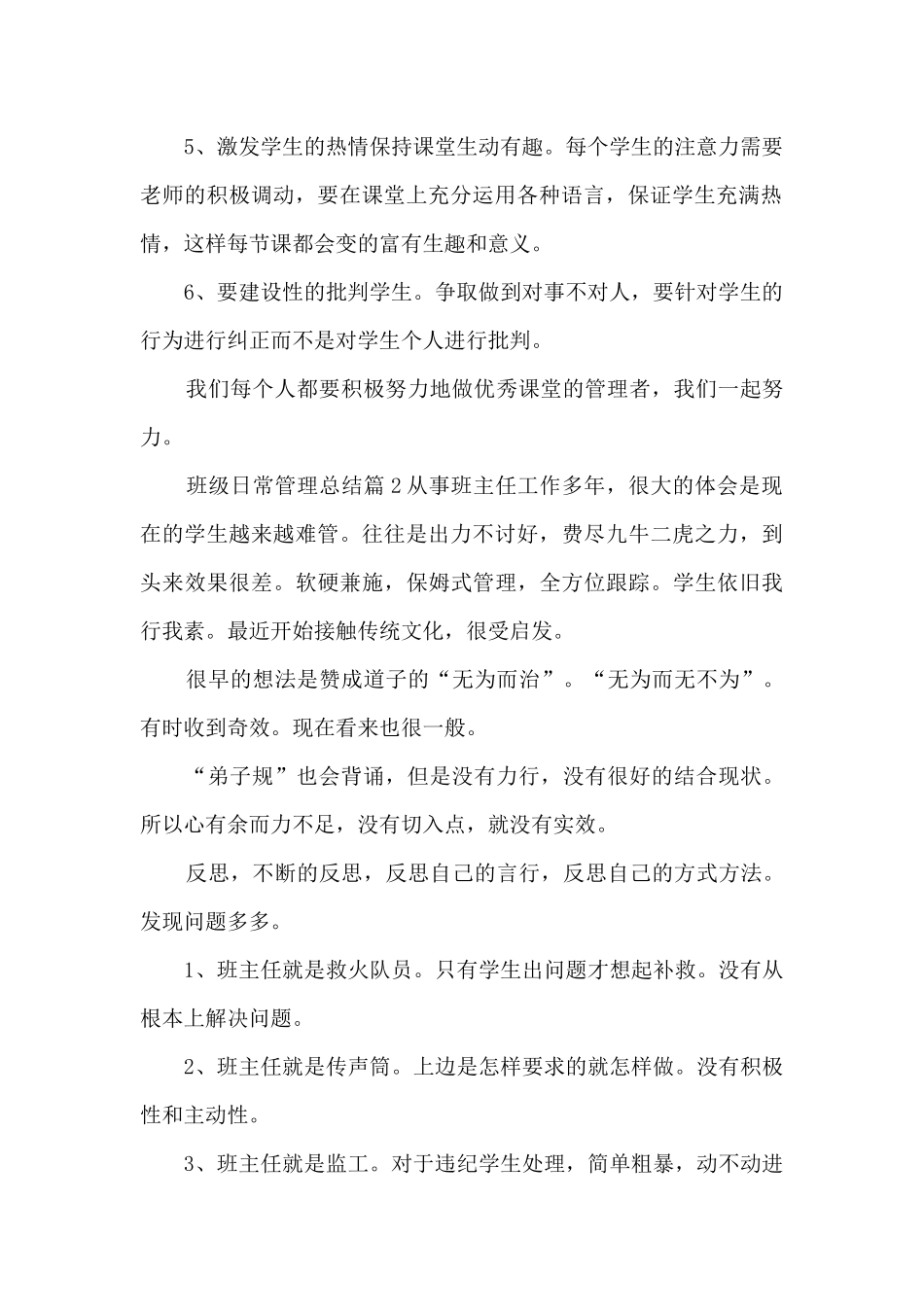 班级日常管理总结5篇_第2页
