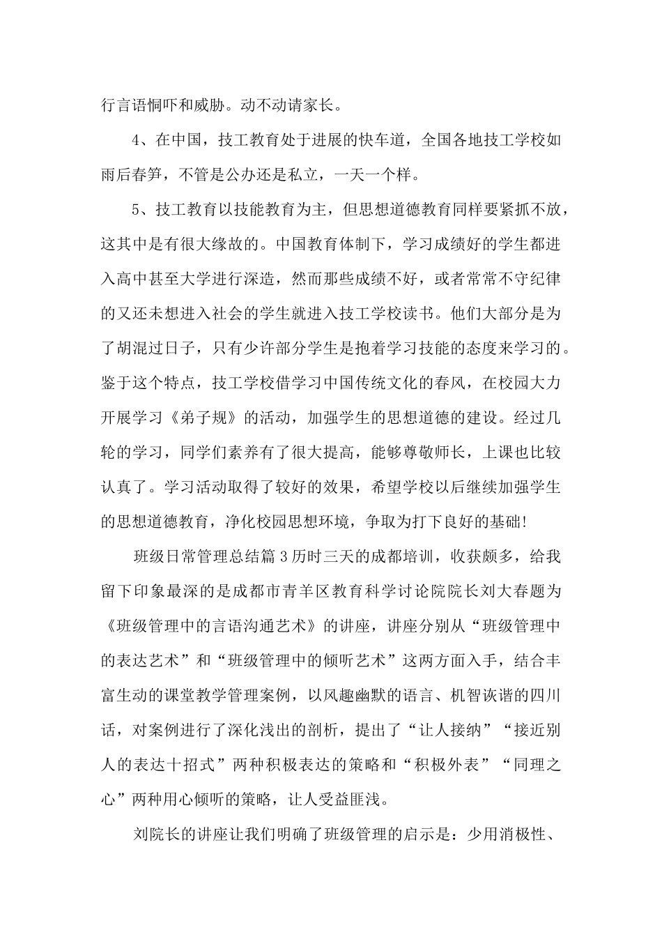 班级日常管理总结5篇_第3页