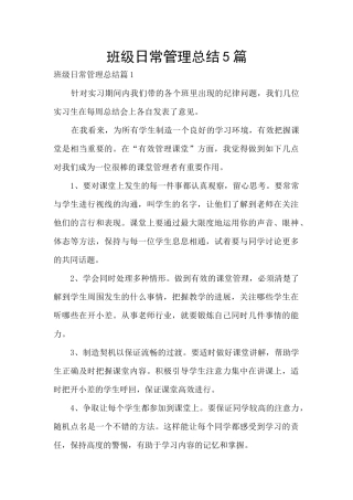 班级日常管理总结5篇