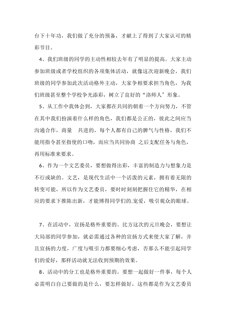 班级文艺委员个人工作总结_第2页