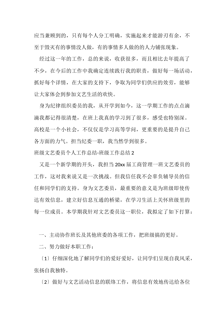 班级文艺委员个人工作总结_第3页