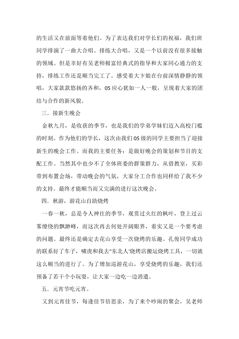 班级文娱委员述职报告_第2页