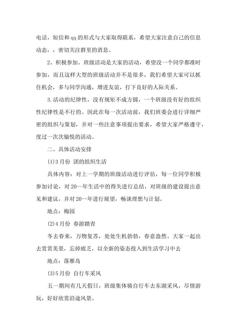 班级户外活动方案_第2页
