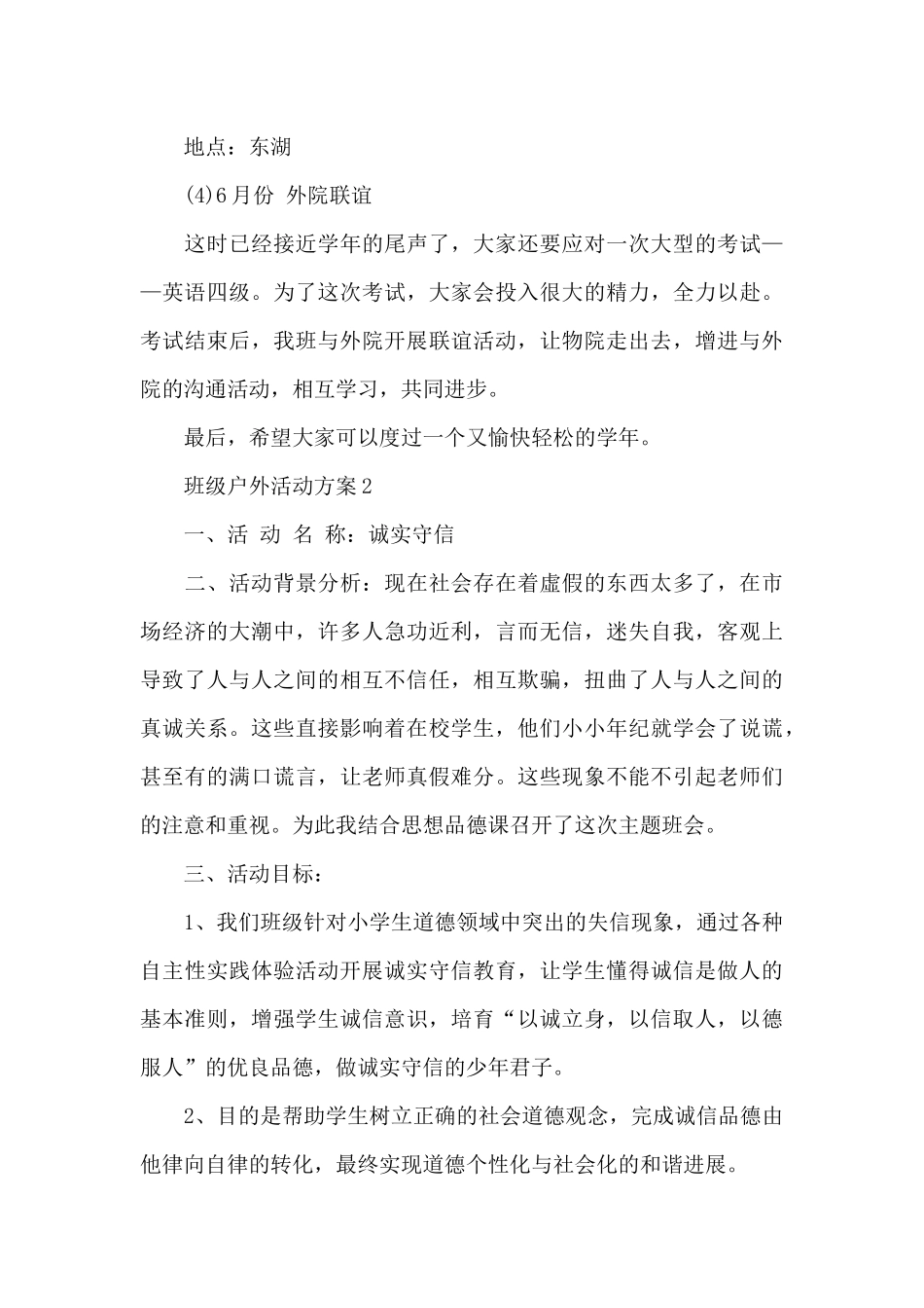 班级户外活动方案_第3页