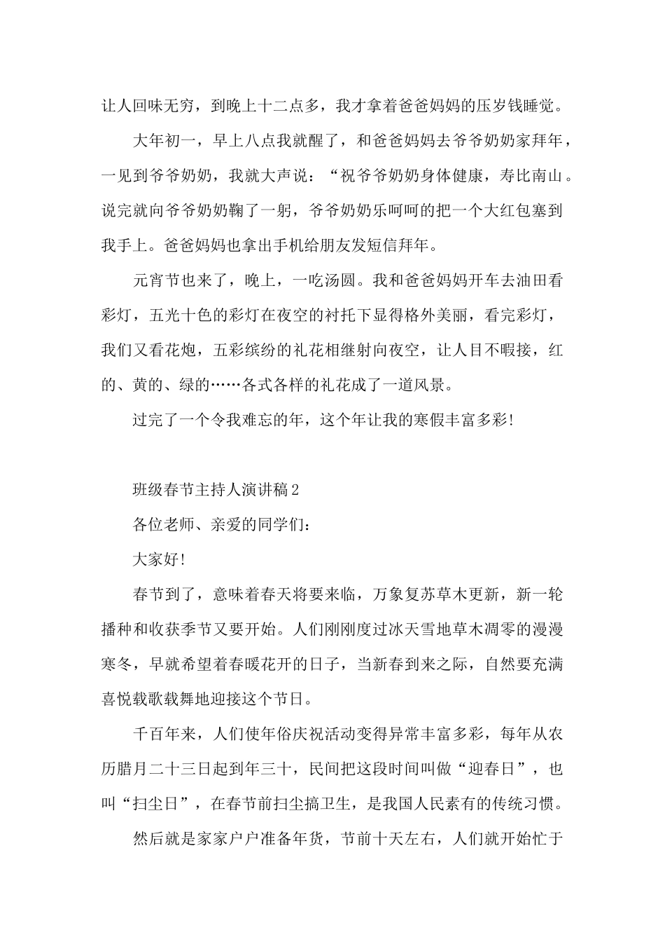 班级春节主持人个人演讲稿5篇_第2页