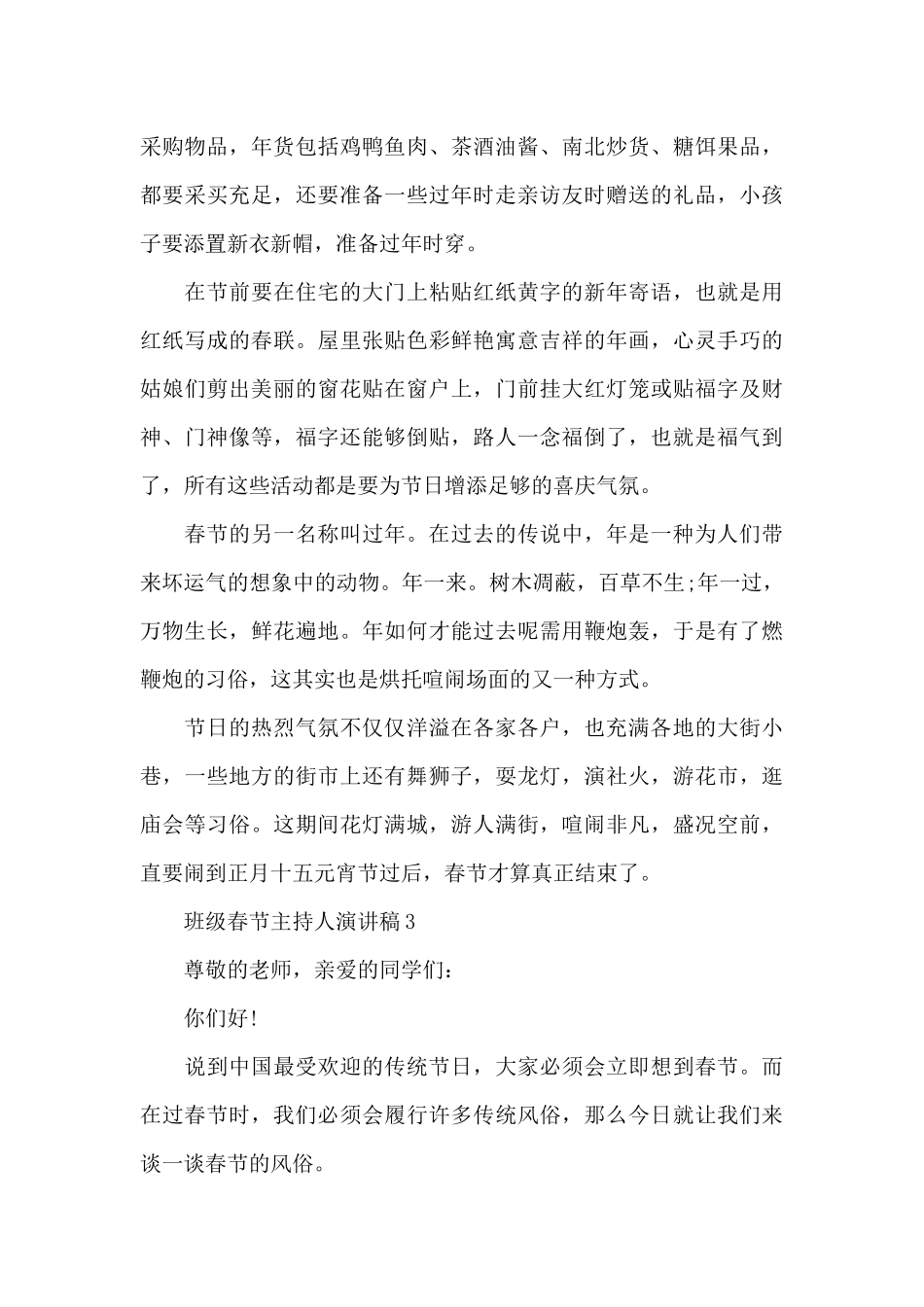 班级春节主持人个人演讲稿5篇_第3页