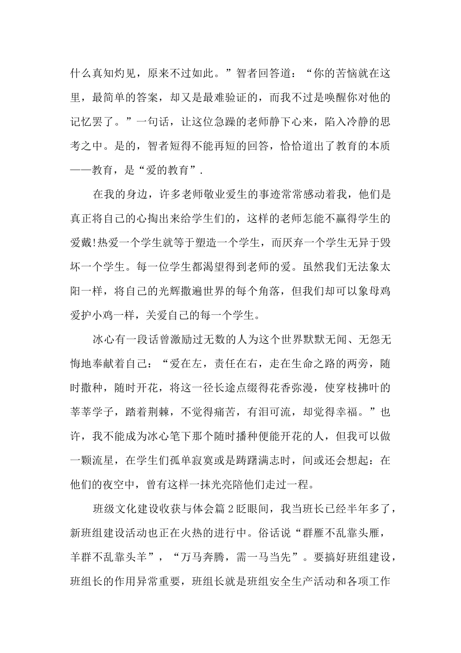 班级文化建设收获与体会12篇_第2页