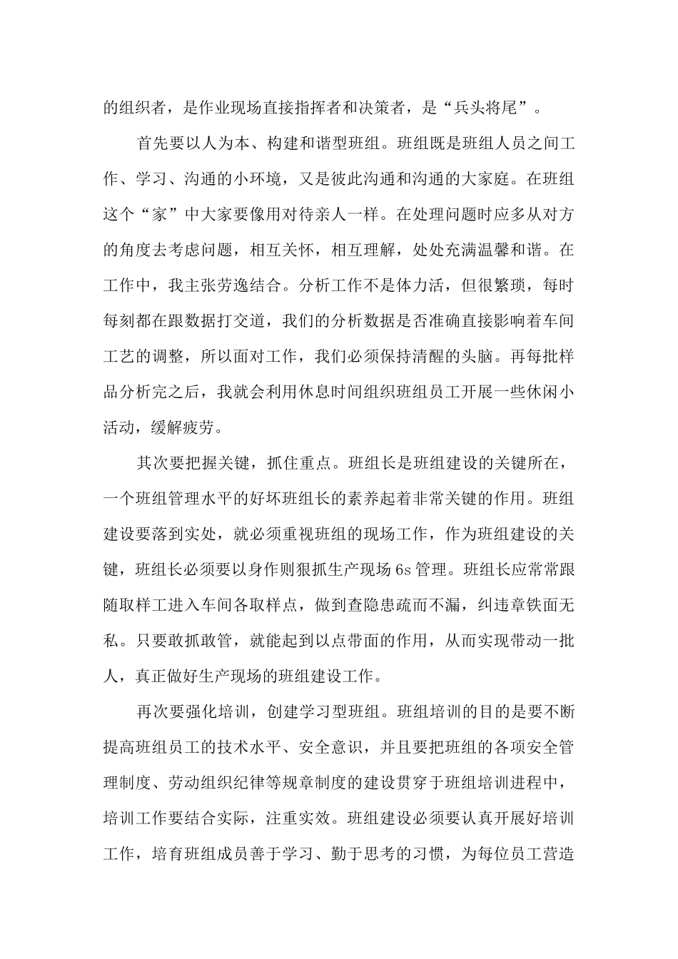 班级文化建设收获与体会12篇_第3页