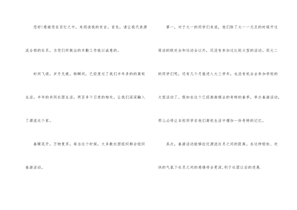 班级春游的申请书五篇_第2页