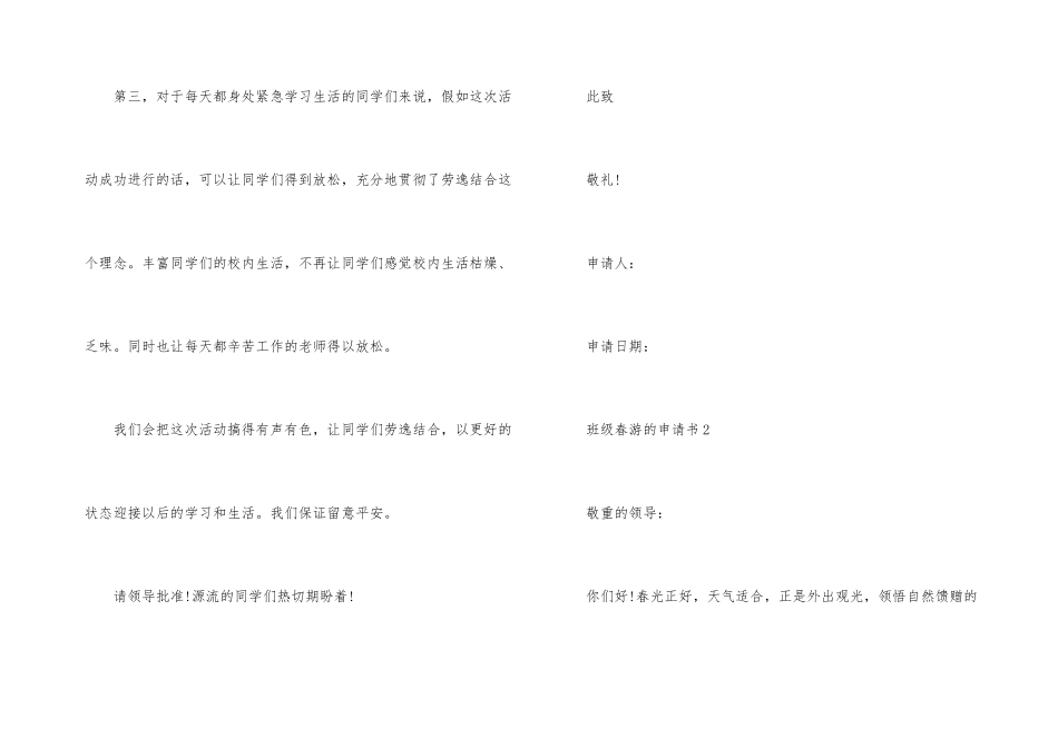 班级春游的申请书五篇_第3页