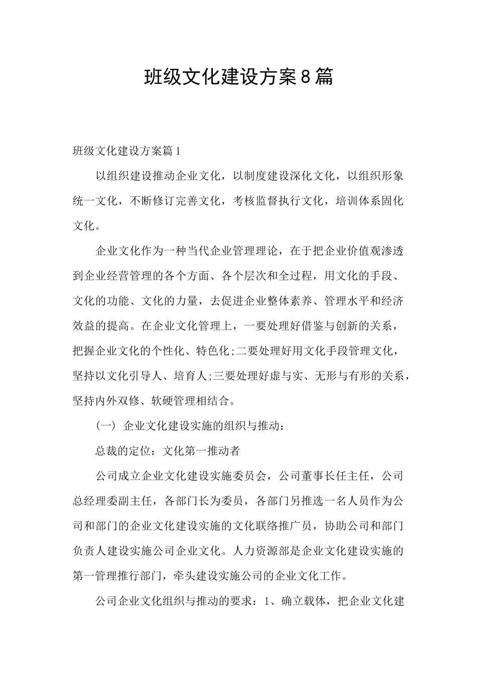 班级文化建设方案8篇_第1页