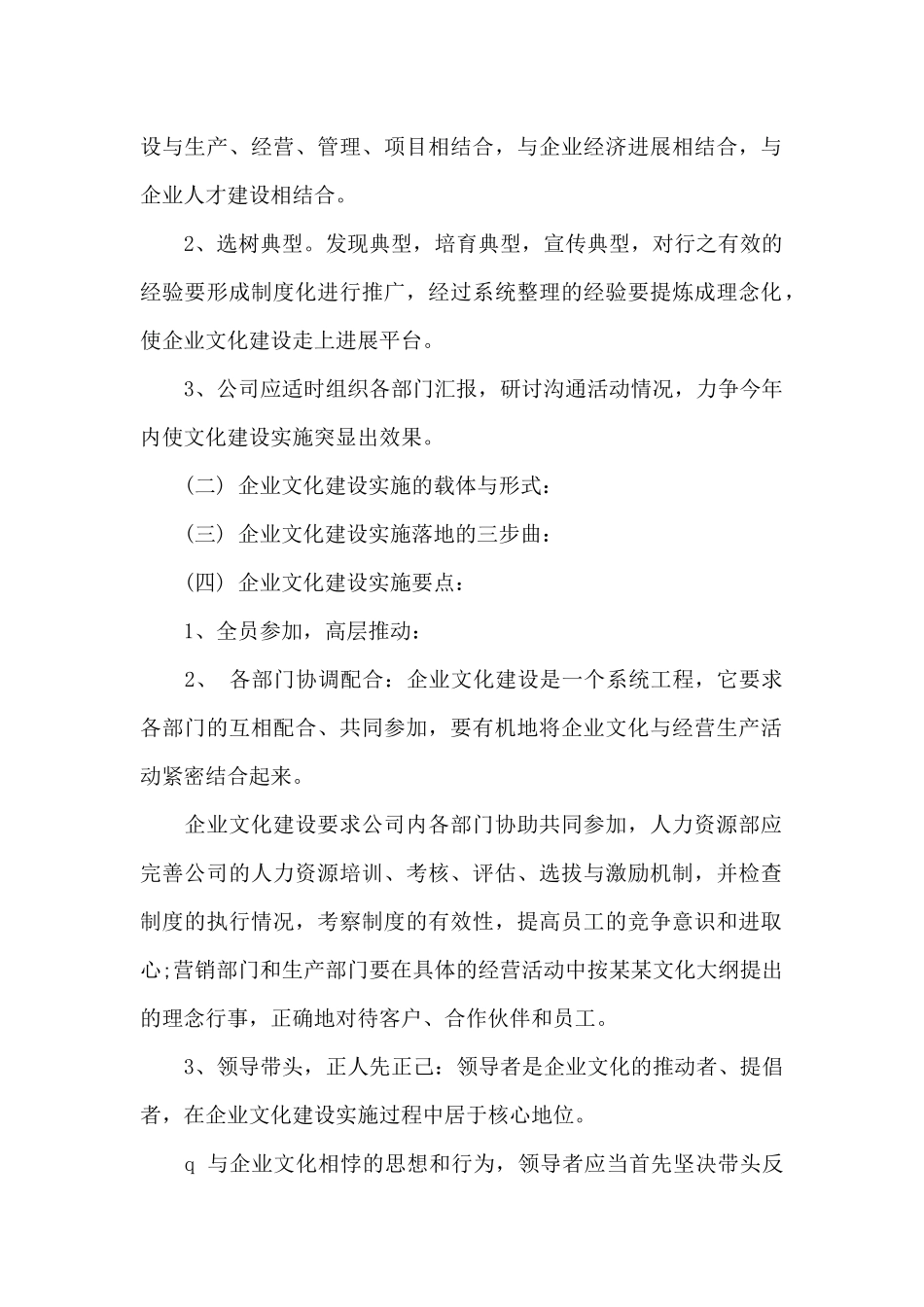 班级文化建设方案8篇_第2页