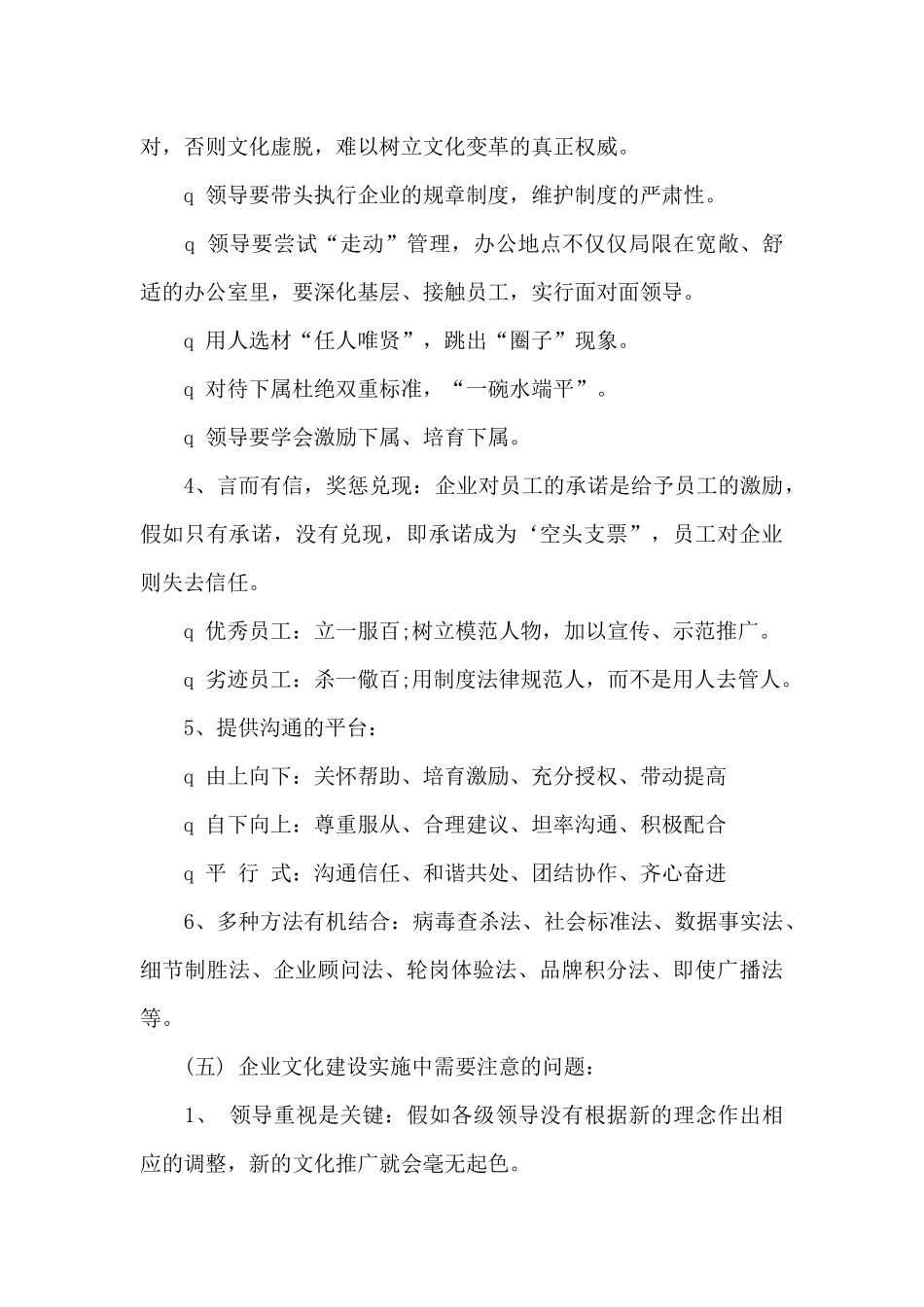 班级文化建设方案8篇_第3页