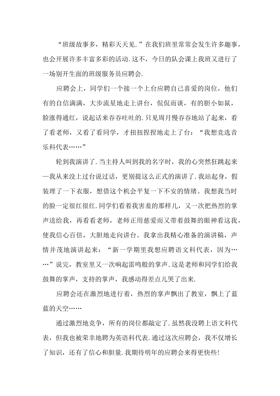 班级服务员竞聘演讲稿5篇_第2页