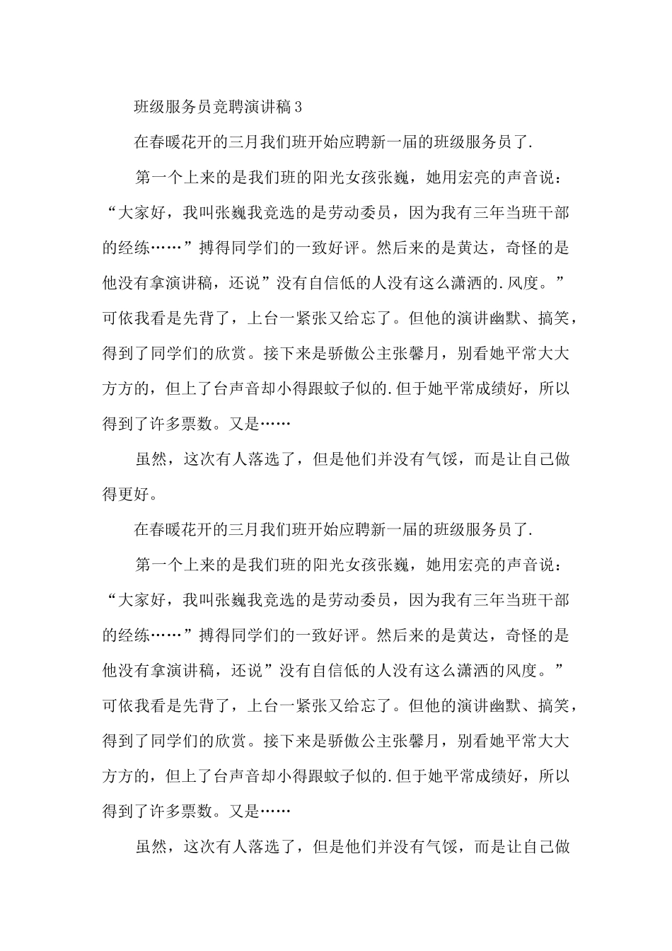 班级服务员竞聘演讲稿5篇_第3页