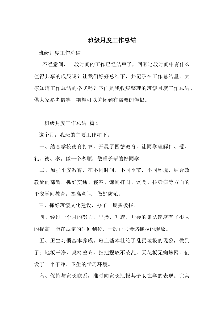 班级月度工作总结_第1页