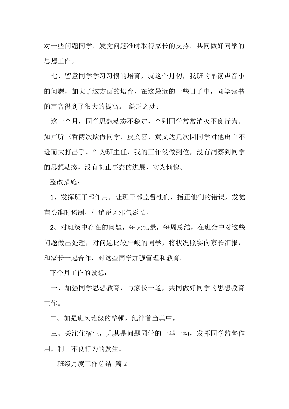 班级月度工作总结_第2页