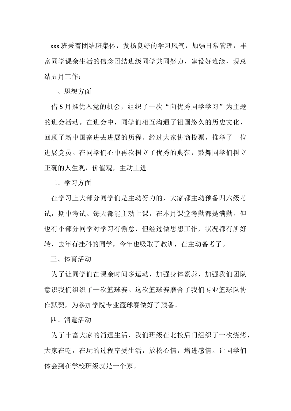 班级月度工作总结_第3页
