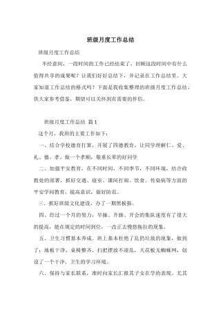 班级月度工作总结