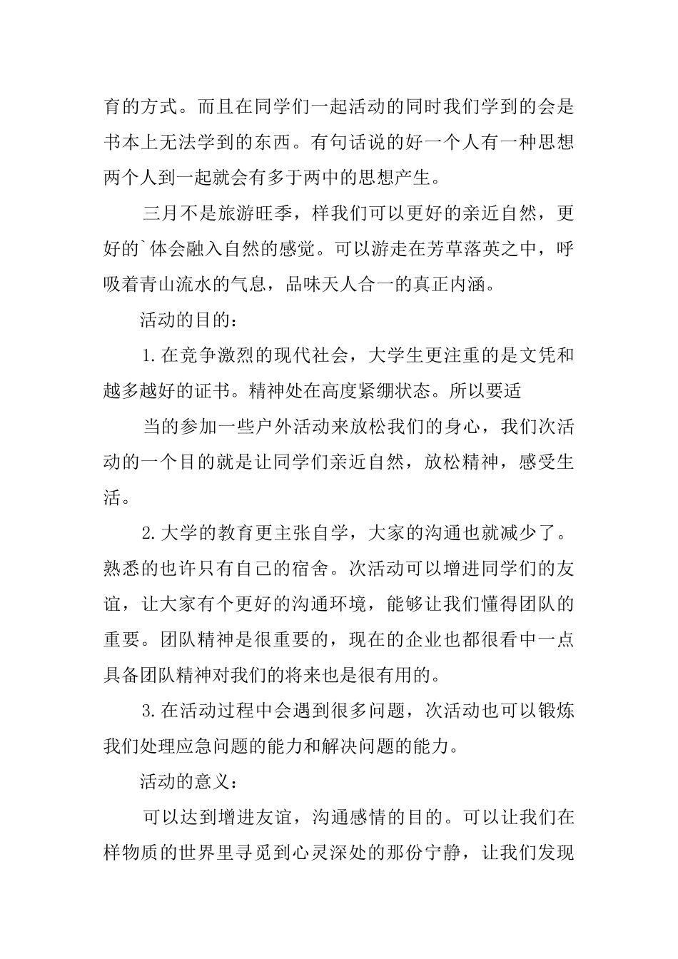 班级春游活动计划方案_第2页