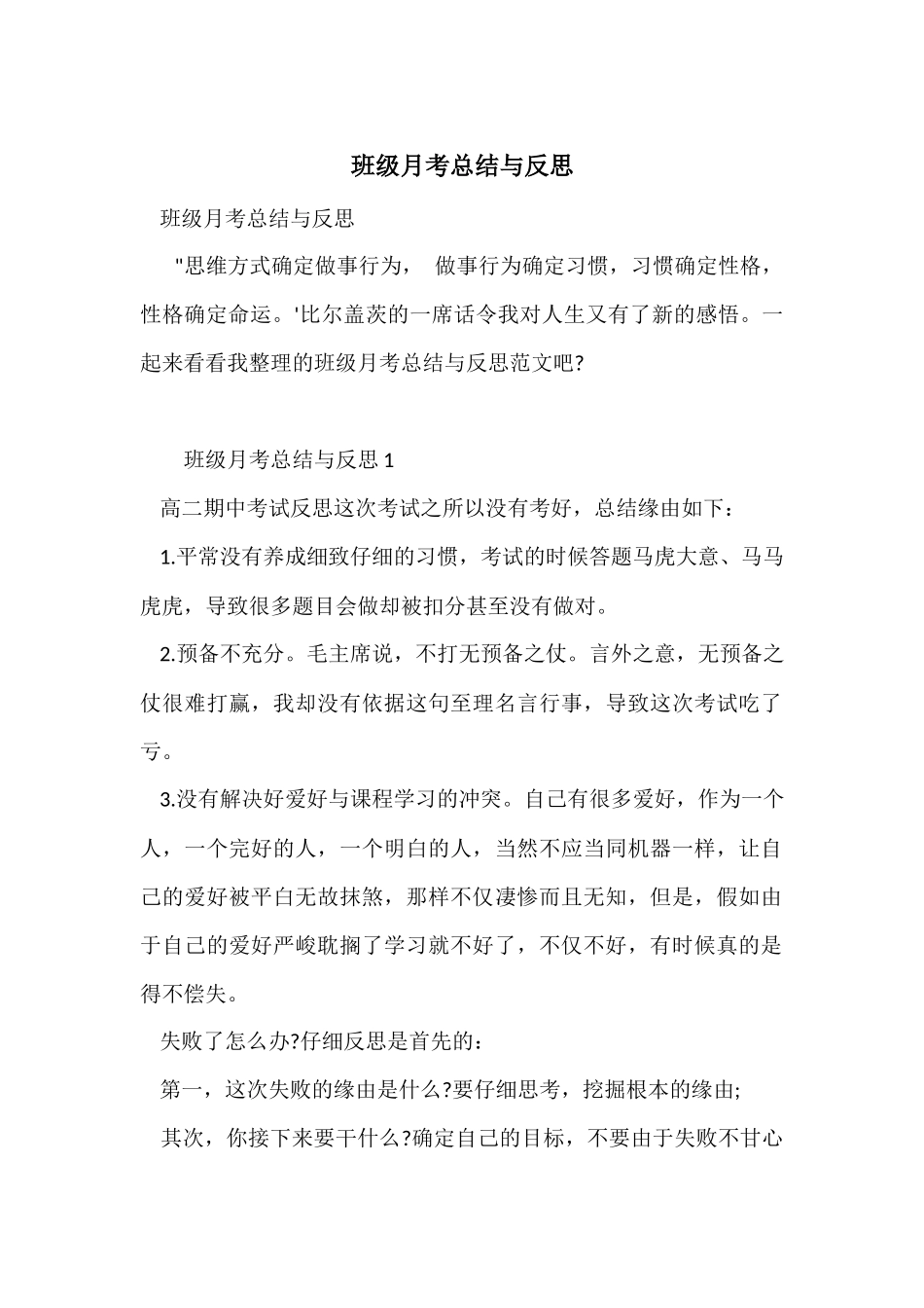 班级月考总结与反思_第1页