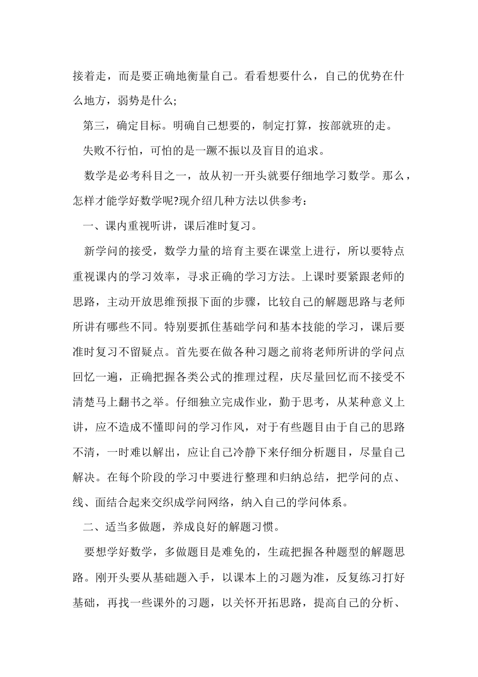 班级月考总结与反思_第2页