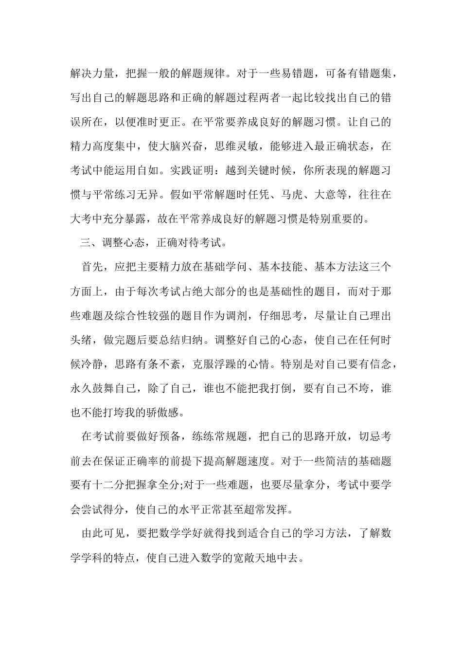 班级月考总结与反思_第3页