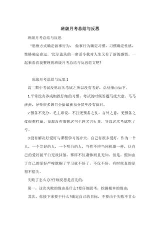 班级月考总结与反思