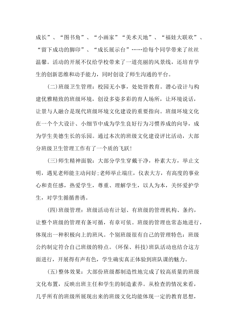 班级文化建设活动总结_第2页