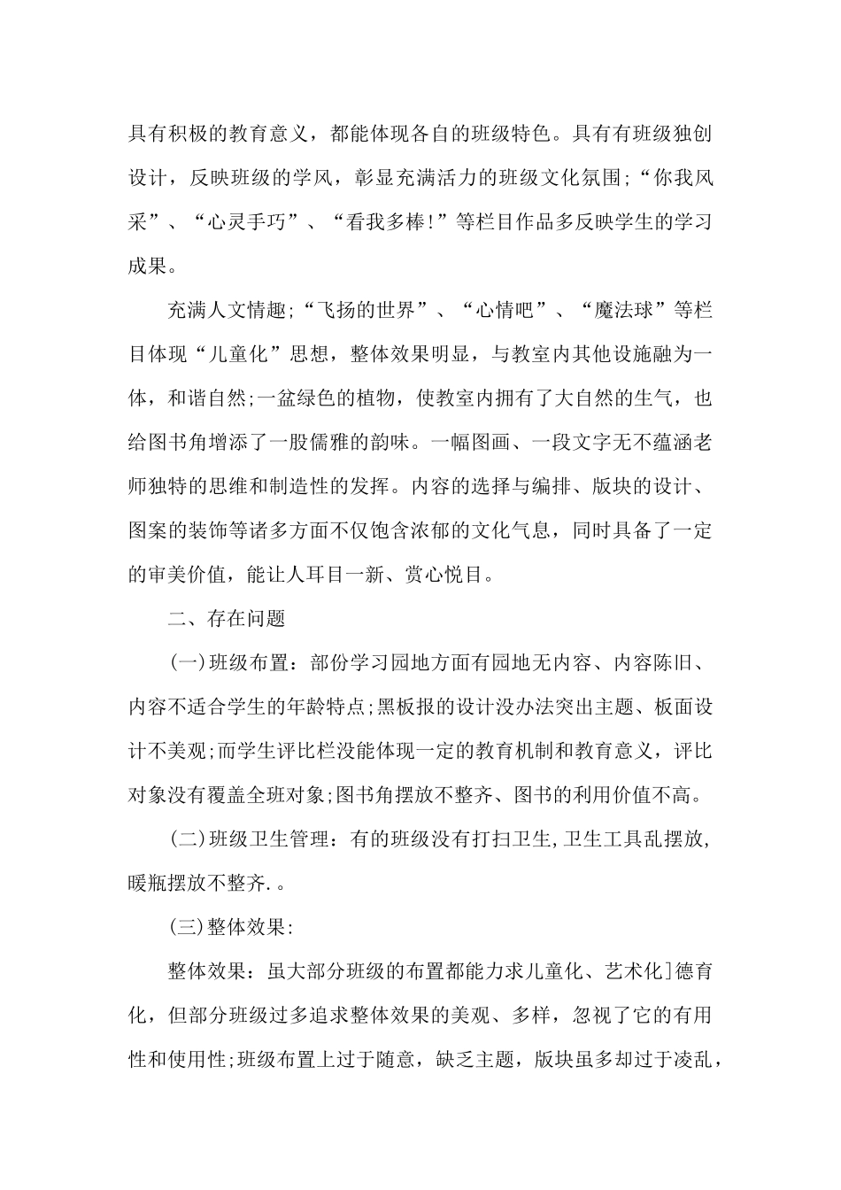 班级文化建设活动总结_第3页